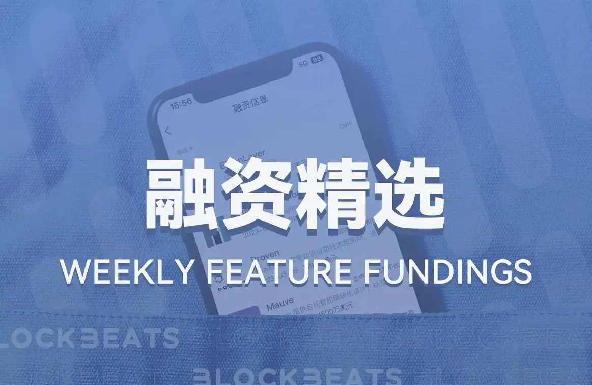 融资精选｜ Hack VC领投AI项目Grass Network；Ripple 联合创始人Chris Larsen 领投去中心化清算网络 Yellow Network