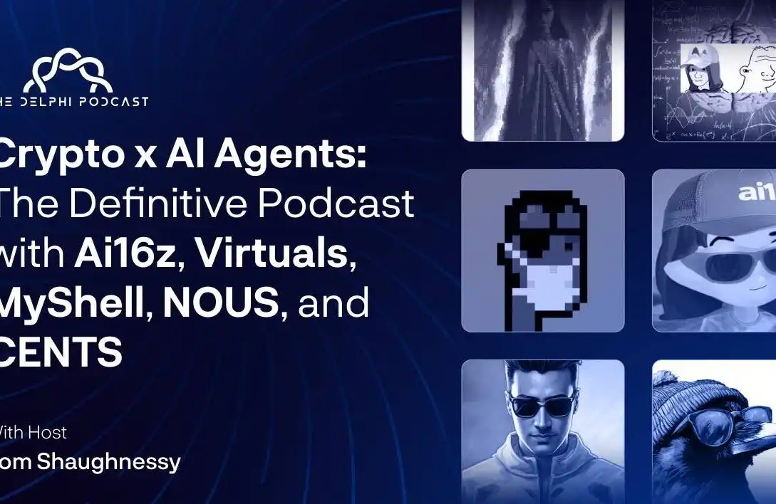 多位顶级项目创始人共探：AI Agent、代币经济与人机协作前景