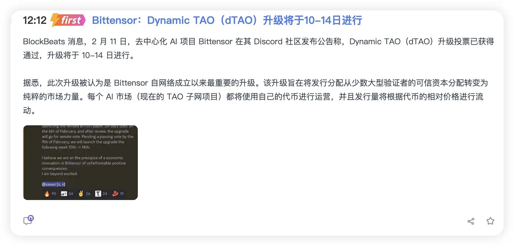 Bittensor的dTAO升级对散户的机会在哪里? 第1张