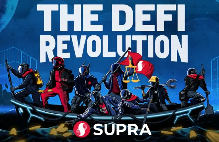 DeFi变革：公链Supra打造更公平透明的自主运行生态