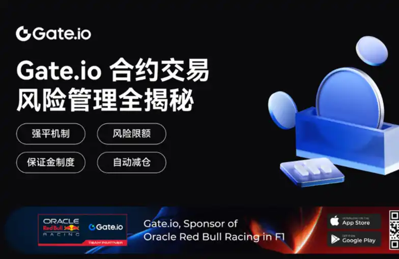 加密合约交易避险指南：Gate.io合约交易风险管理全揭秘