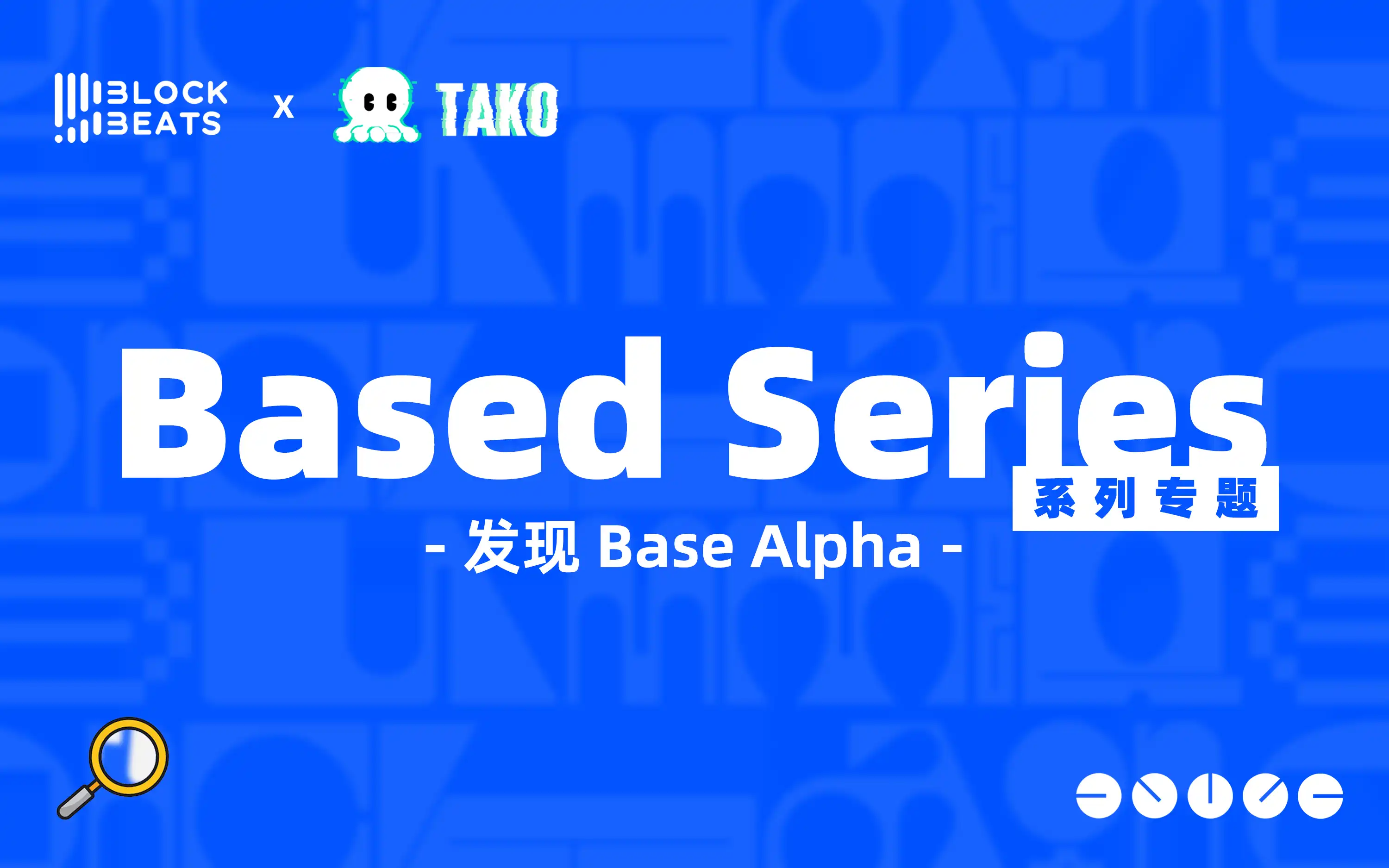 Based Series — 发掘Base生态的Alpha