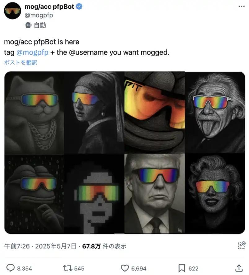 MOG Coin 因 Elon Musk 和 Garry Tan 拥抱「mog/acc」身份而大涨