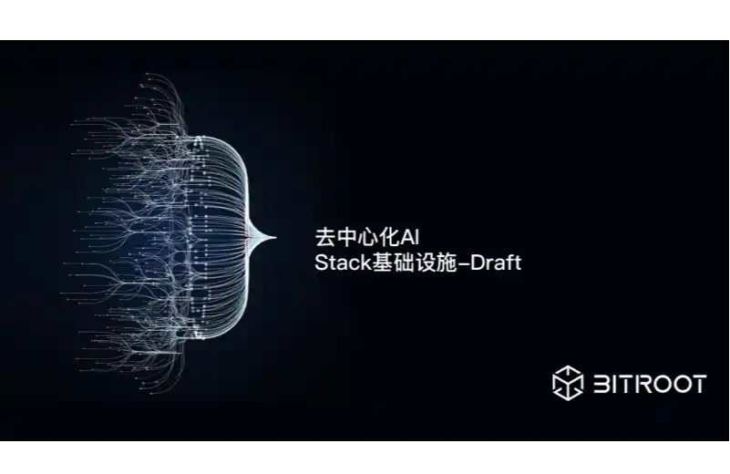 去中心化AI堆栈的未来： Bitroot引领Web3与AI协同演进