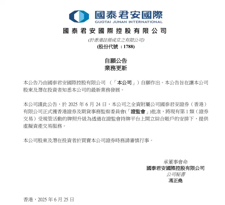 国泰君安大涨190%,港股也迎「币股」潮? 第2张