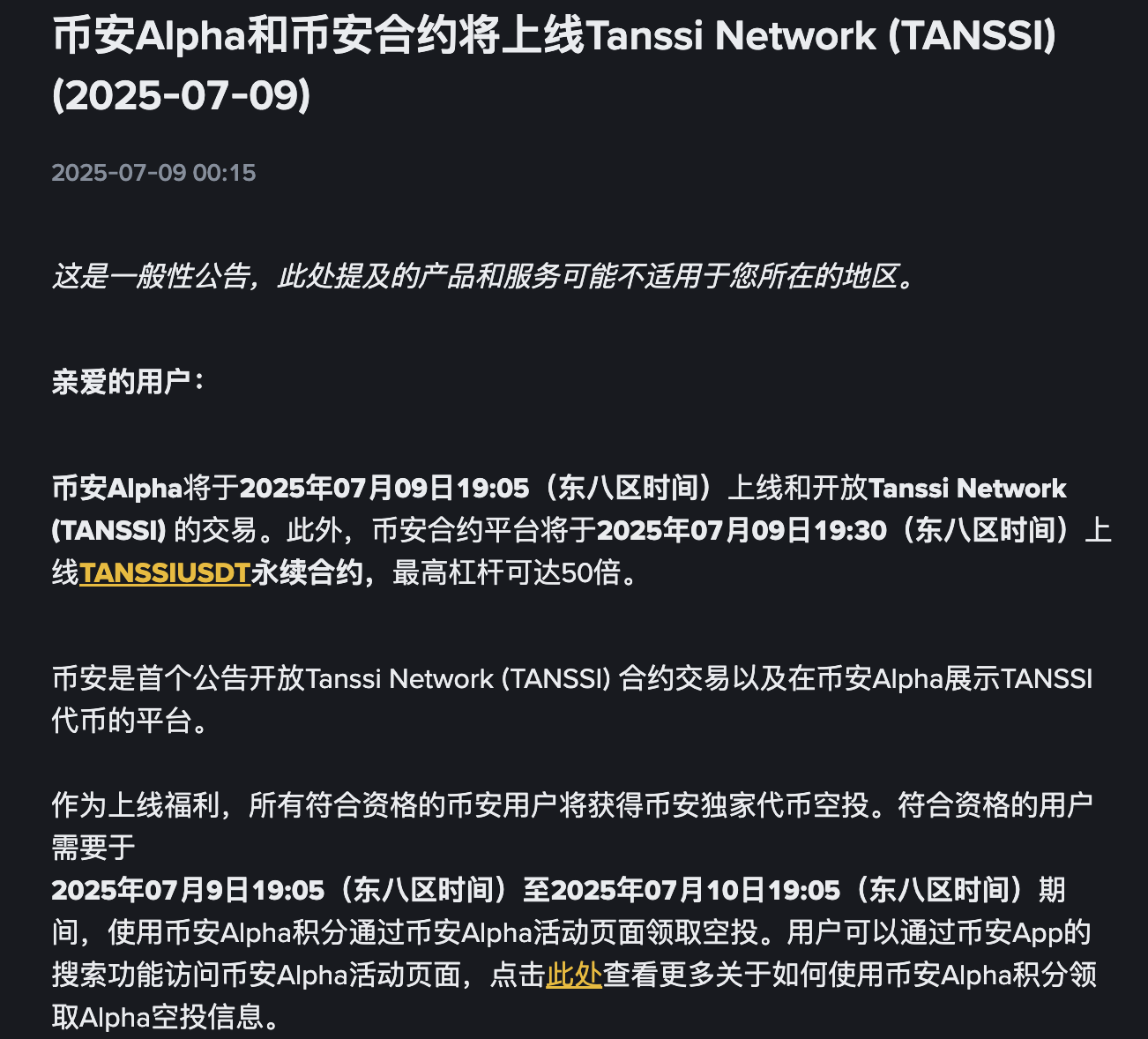 Binance Alpha和Binance合約將上線Tanssi Network(TANSSI) - BlockBeats