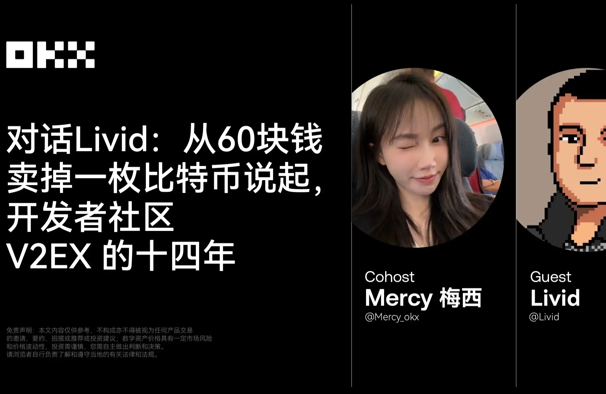 对话Livid：从60块钱卖掉一枚比特币说起，开发者社区V2EX的十四年