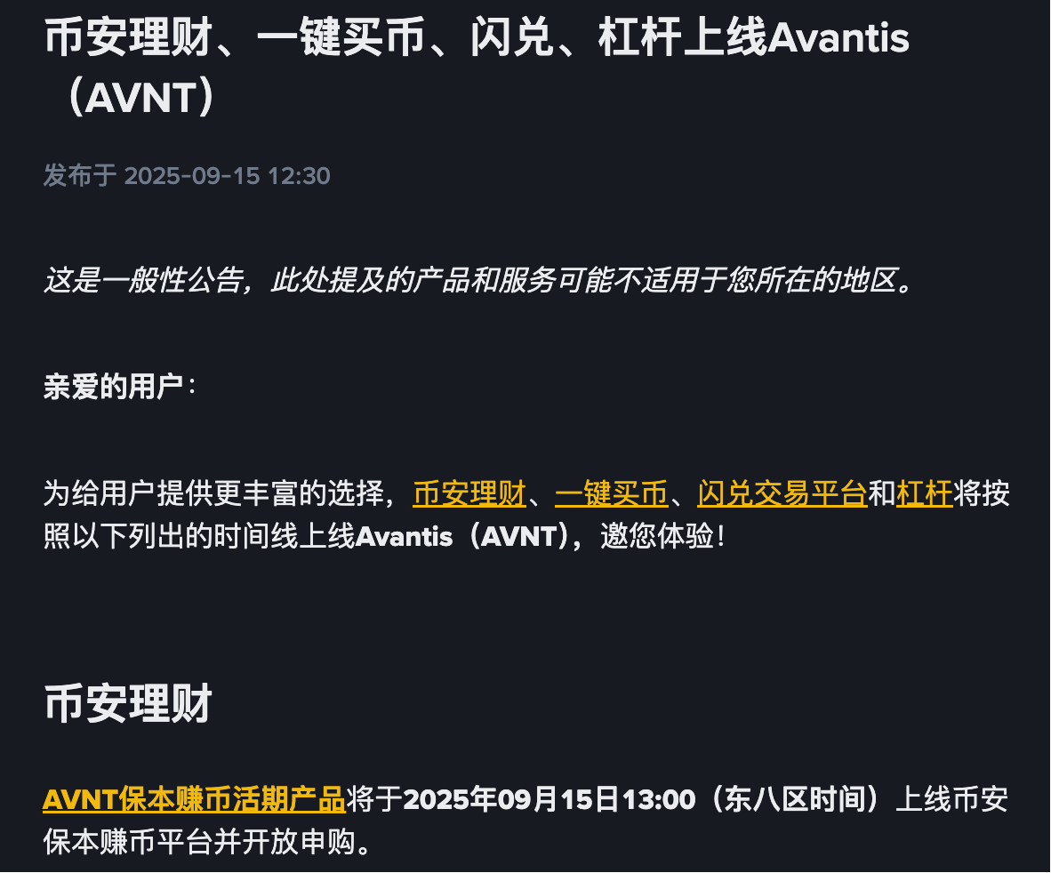 币安赚币、一键买币、即时兑换、杠杆交易现已支持Avantis（AVNT） - Moomoo