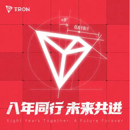 波場TRON八週年:從被質疑到引起全球共鳴的成長之路