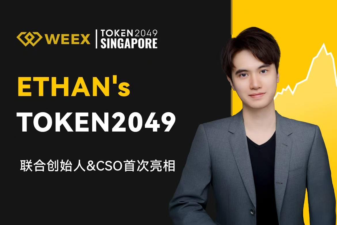 專訪WEEX首席安全長Ethan：400%交易量成長背後的「用戶至上」哲學