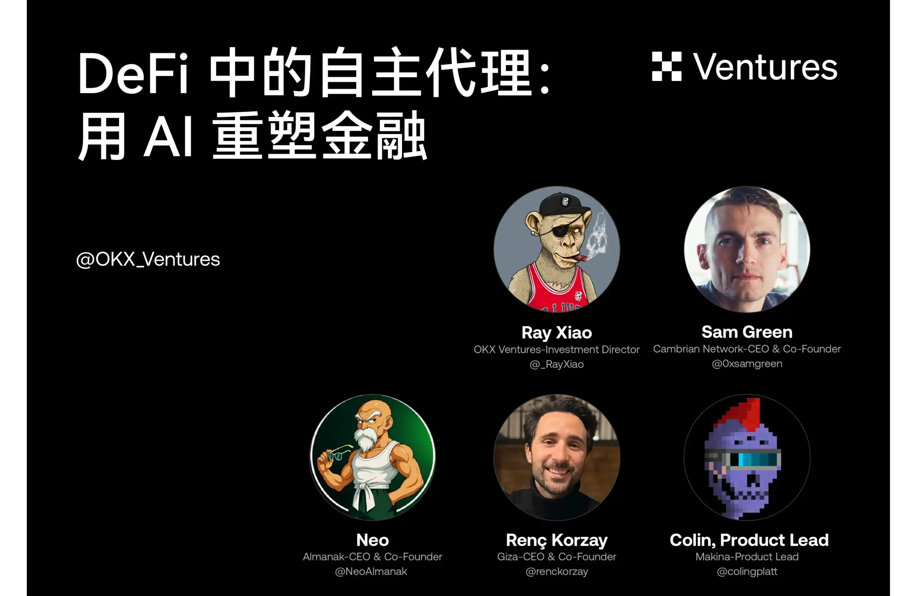 DeFi中的自主代理：用AI重塑金融
