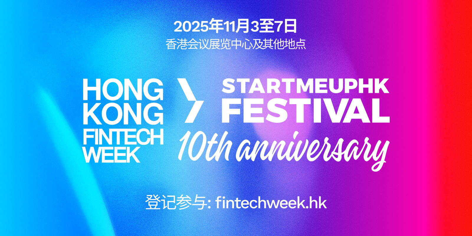 实时更新 | 香港Fintechweek 2025大会上有哪些热点？