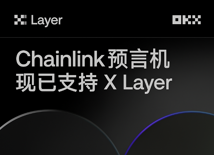 X Layer加入Chainlink SCALE计划，并采用CCIP技术，助力安全高效的跨链创新