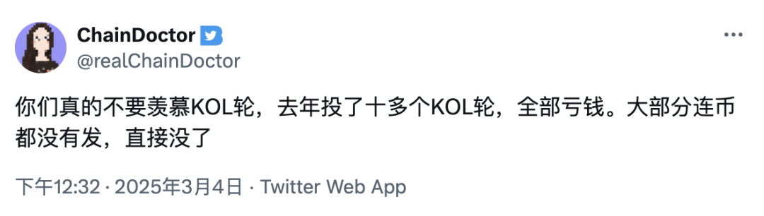 揭秘KOL轮：当影响力变成资本，加密一级市场如何被重塑？