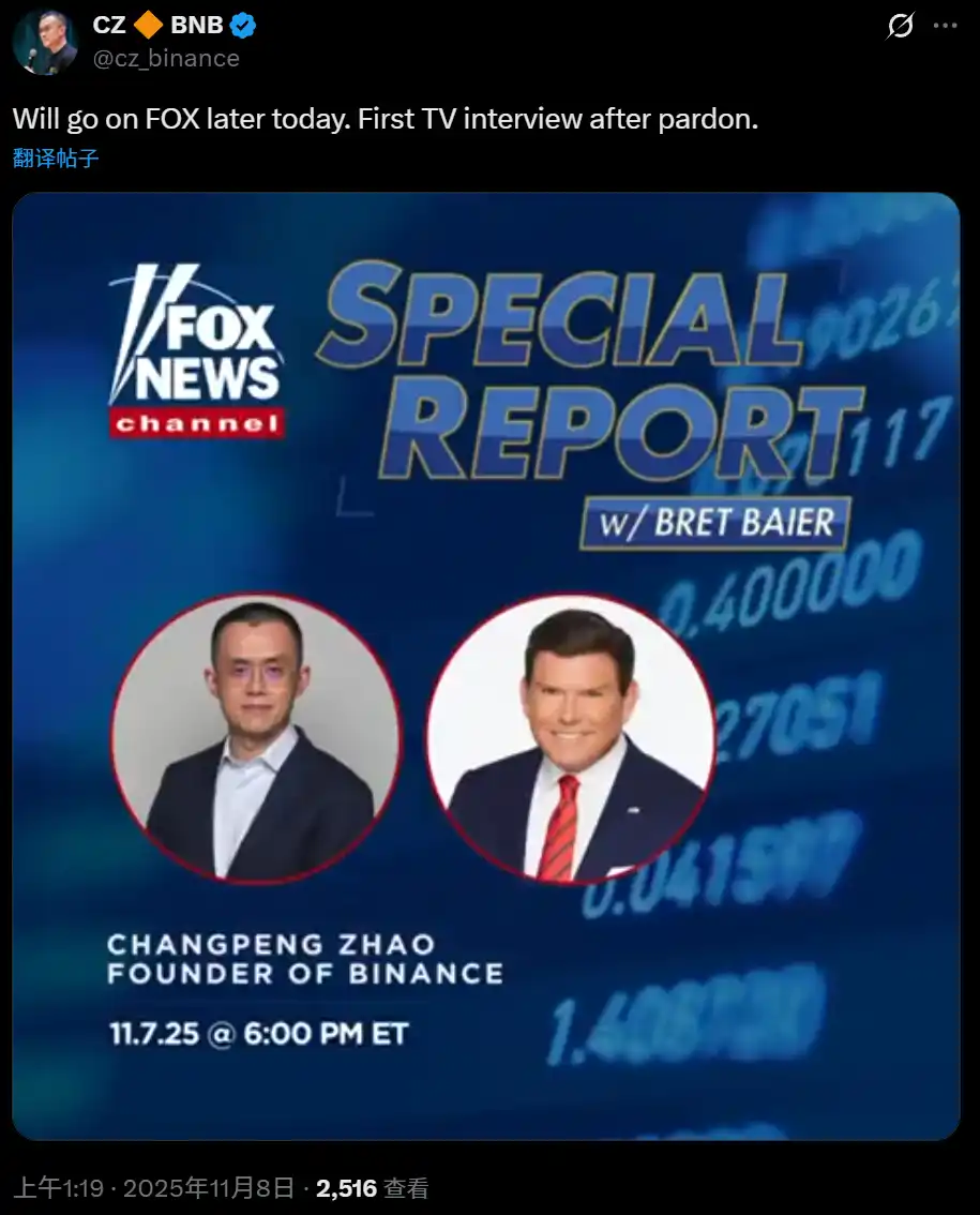 CZ：今日将进行赦免后首次电视采访- BlockBeats