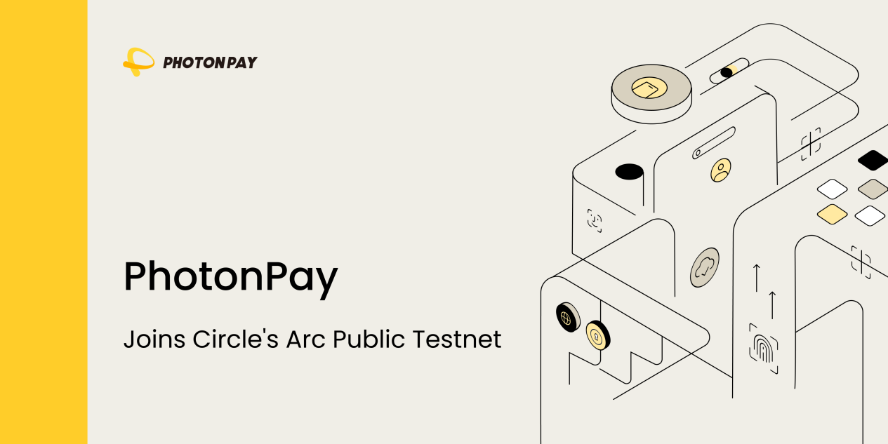 PhotonPay光子易参与Circle旗下Arc公共测试网，推动全球支付创新