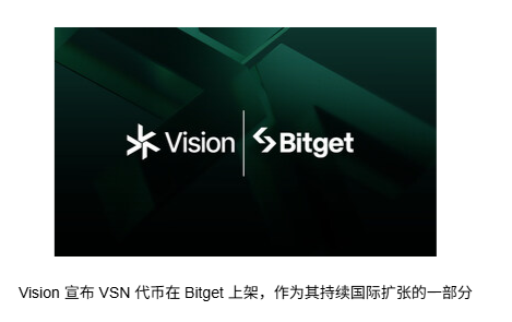 Vision生态代币VSN登陆Bitget，加速Web3全球合规布局