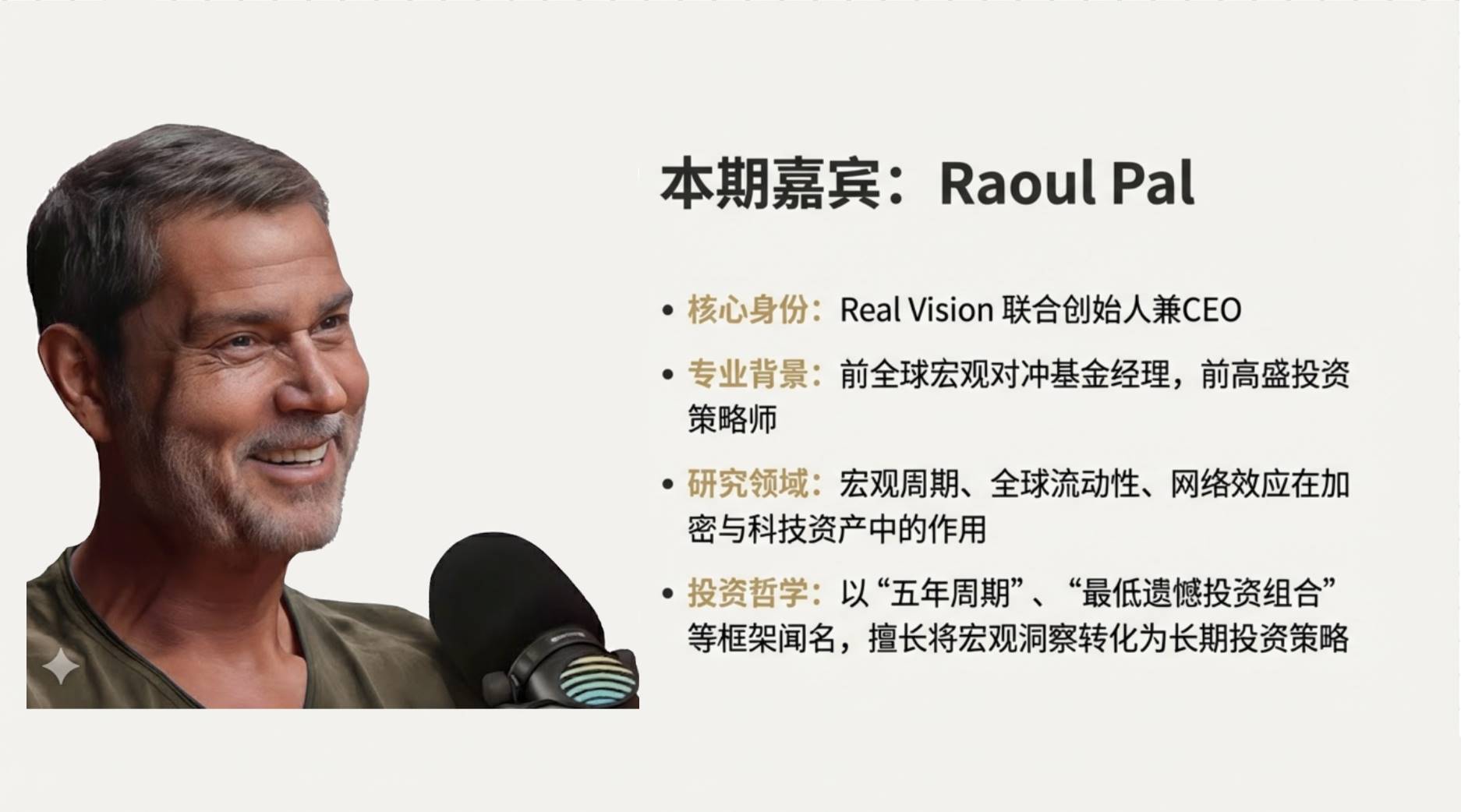 「宏觀大師」 Raoul Pal 談指數增長下的 30 倍空間：比特幣終將超越黃金