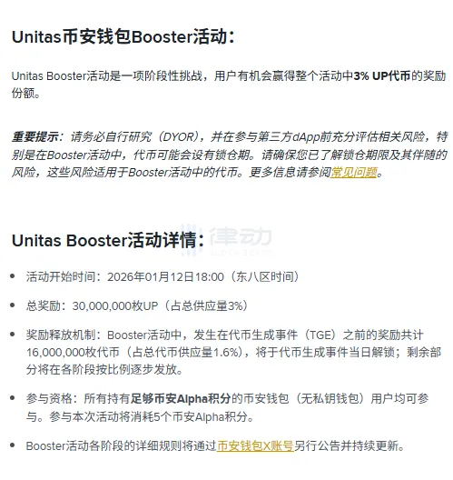 Binance Wallet Launches Unitas (UP) Exclusive TGE and Booster Event Binance Wallet Launches Unitas (UP) Exclusive TGE and Booster Event