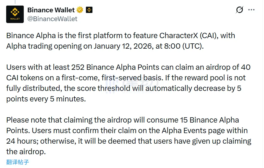 Binance Alpha’s new project CAI airdrop threshold is 252 points Binance Alpha’s new project CAI airdrop threshold is 252 points