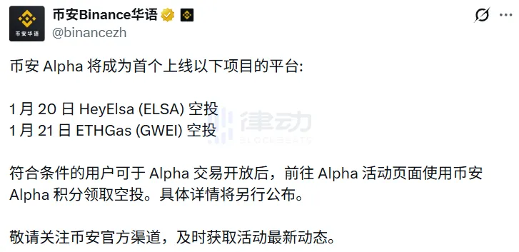 Binance Alpha will list HeyElsa (ELSA) and ETHGas (GWEI) Binance Alpha will list HeyElsa (ELSA) and ETHGas (GWEI)