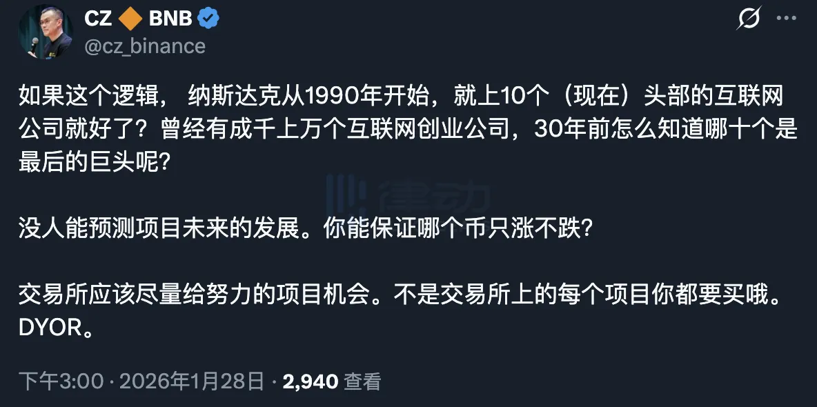 CZ: Not every project launched on a trading platform should be bought into; no one can guarantee that a coin will only rise and not fall CZ: Not every project launched on a trading platform should be bought into; no one can guarantee that a coin will only rise and not fall
