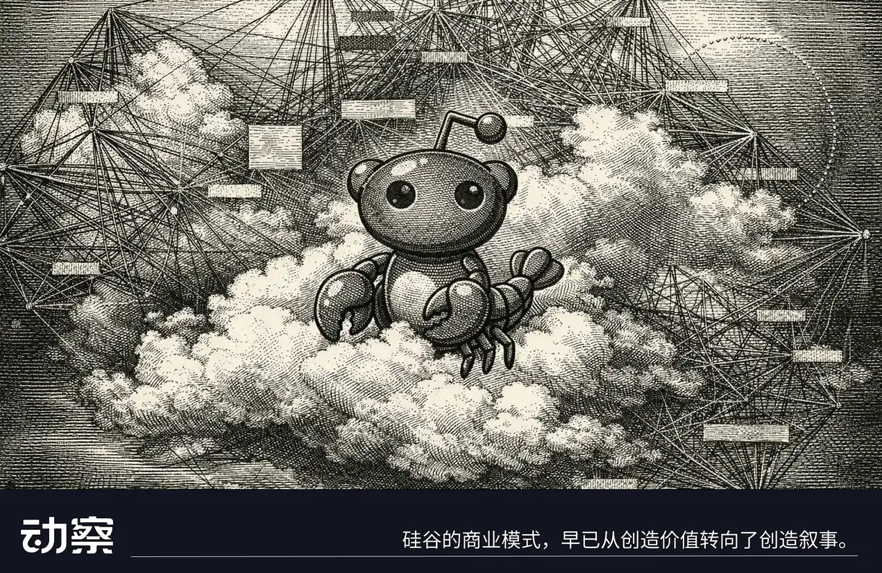 硅谷造神简史：Moltbook、赛博海市蜃楼、叙事工业化