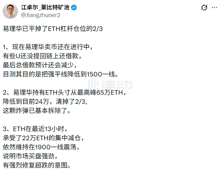Jiang Zhuo’er: Expects Bitmain’s Liquidation Line to Drop to $1500, Ethereum Shows Strong Intent to Rebound from Oversold Territory Jiang Zhuo’er: Expects Bitmain’s Liquidation Line to Drop to $1500, Ethereum Shows Strong Intent to Rebound from Oversold Territory