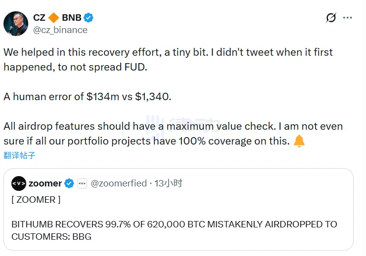 CZ: Binance Assisted Bithumb in Accidental Airdrop Event CZ: Binance Assisted Bithumb in Accidental Airdrop Event