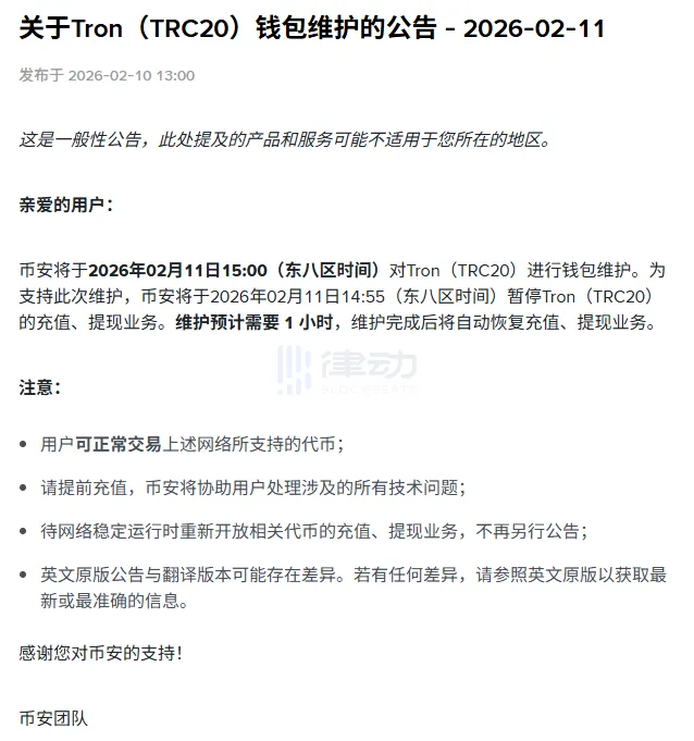 Binance will conduct wallet maintenance for Tron (TRC20) tomorrow Binance will conduct wallet maintenance for Tron (TRC20) tomorrow