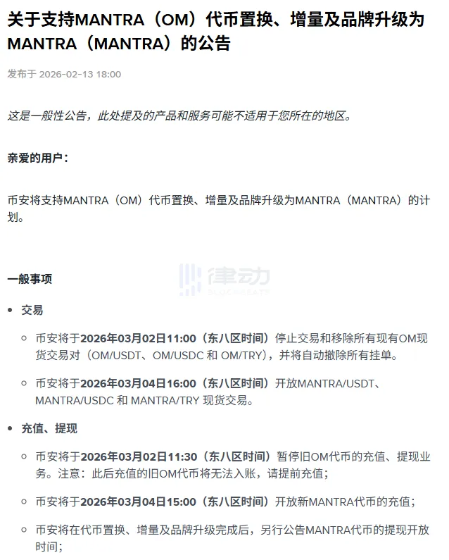 Binance Will Support MANTRA (OM) Token Swap and Rebranding Binance Will Support MANTRA (OM) Token Swap and Rebranding