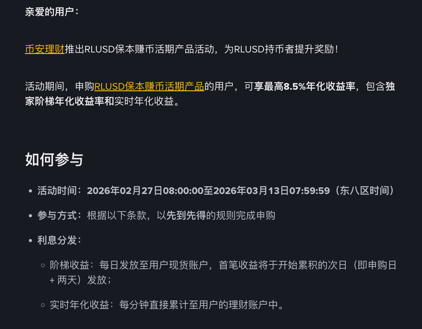 Binance理財推出RLUSD活期產品，最高可享8.5%年化收益率