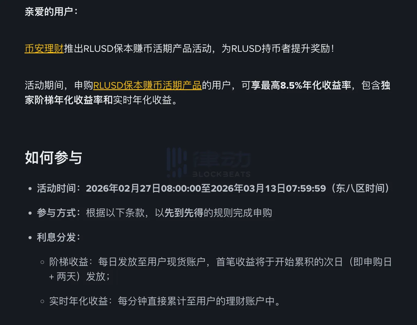 Binance Launches RLUSD Flexible Savings with Up to 8.5% APY Binance Launches RLUSD Flexible Savings with Up to 8.5% APY
