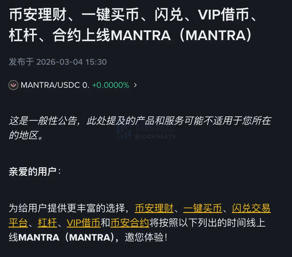 Binance Earn, Buy Crypto with One Click, Instant Swap, VIP Loans, Margin Trading, Futures will list MANTRA (MANTRA) Binance Earn, Buy Crypto with One Click, Instant Swap, VIP Loans, Margin Trading, Futures will list MANTRA (MANTRA)