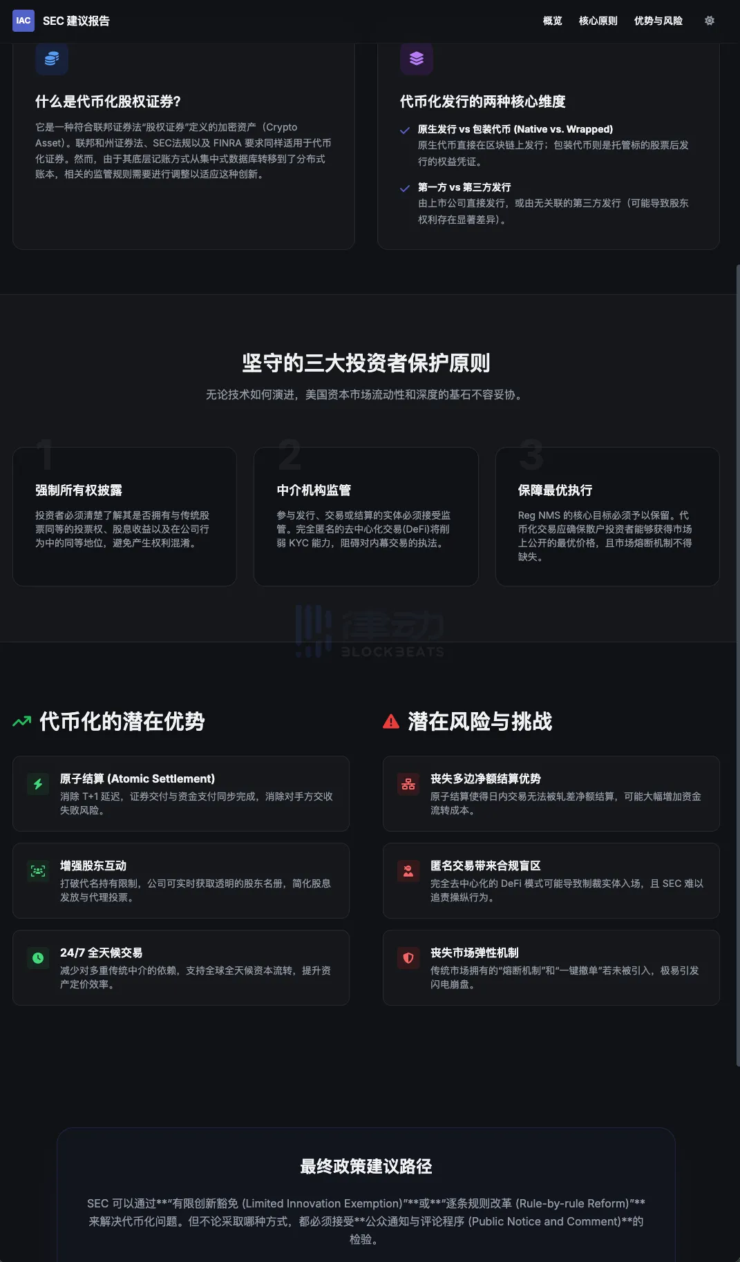 Visual Guide to the recent SEC Report: Why Allow Nasdaq to Trade Tokenized Stocks? Visual Guide to the recent SEC Report: Why Allow Nasdaq to Trade Tokenized Stocks?