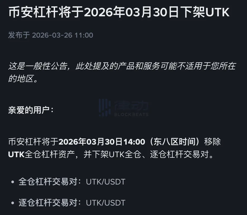 Binance Margin will delist UTK on March 30, 2026 Binance Margin will delist UTK on March 30, 2026