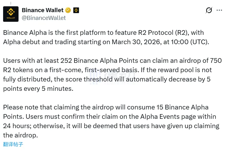 Binance: R2 Airdrop Participation Threshold is 252 Points Binance: R2 Airdrop Participation Threshold is 252 Points