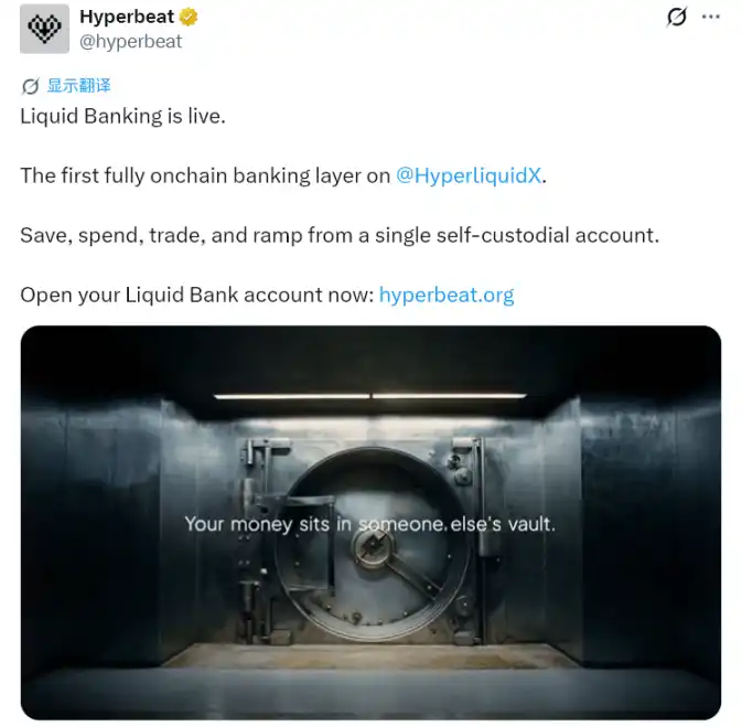 Hyperbeat,要在Hyperliquid上开「银行」