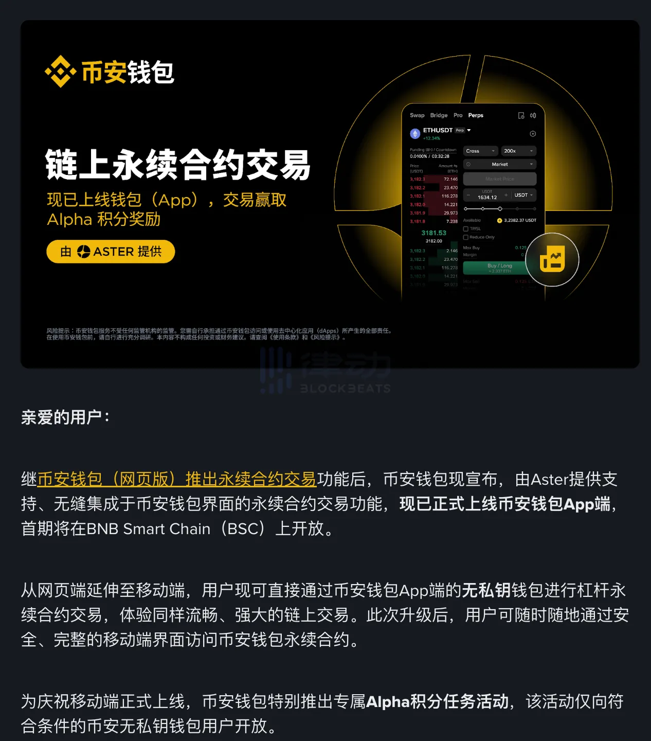 Binance Wallet (App) now supports Perpetual Contract Trading and simultaneously launches an exclusive Alpha Points Event Binance Wallet (App) now supports Perpetual Contract Trading and simultaneously launches an exclusive Alpha Points Event