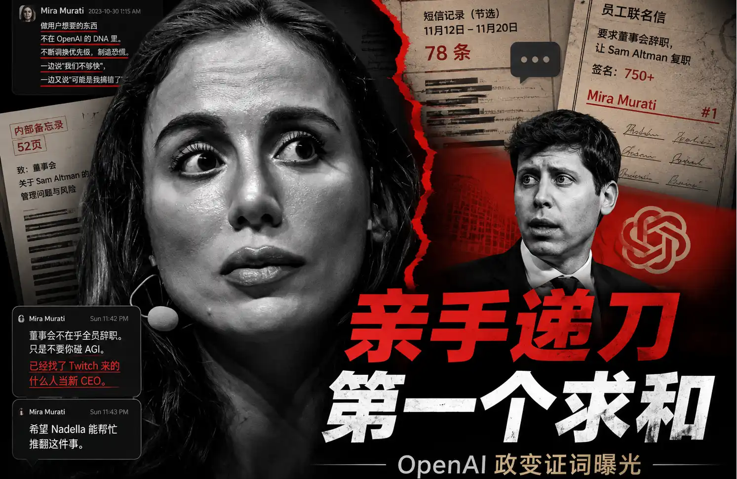 Former OpenAI CTO Murati's Subtle Selfishness: Handing the Knife and Being the First to Ask for Peace