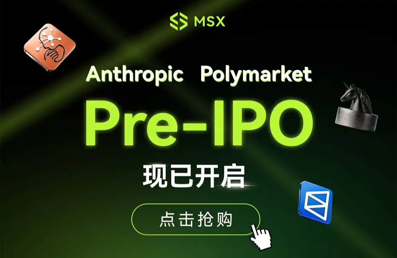 CBRS跑出300%之后，Anthropic和Polymarket的Pre-IPO还有没有得抢？