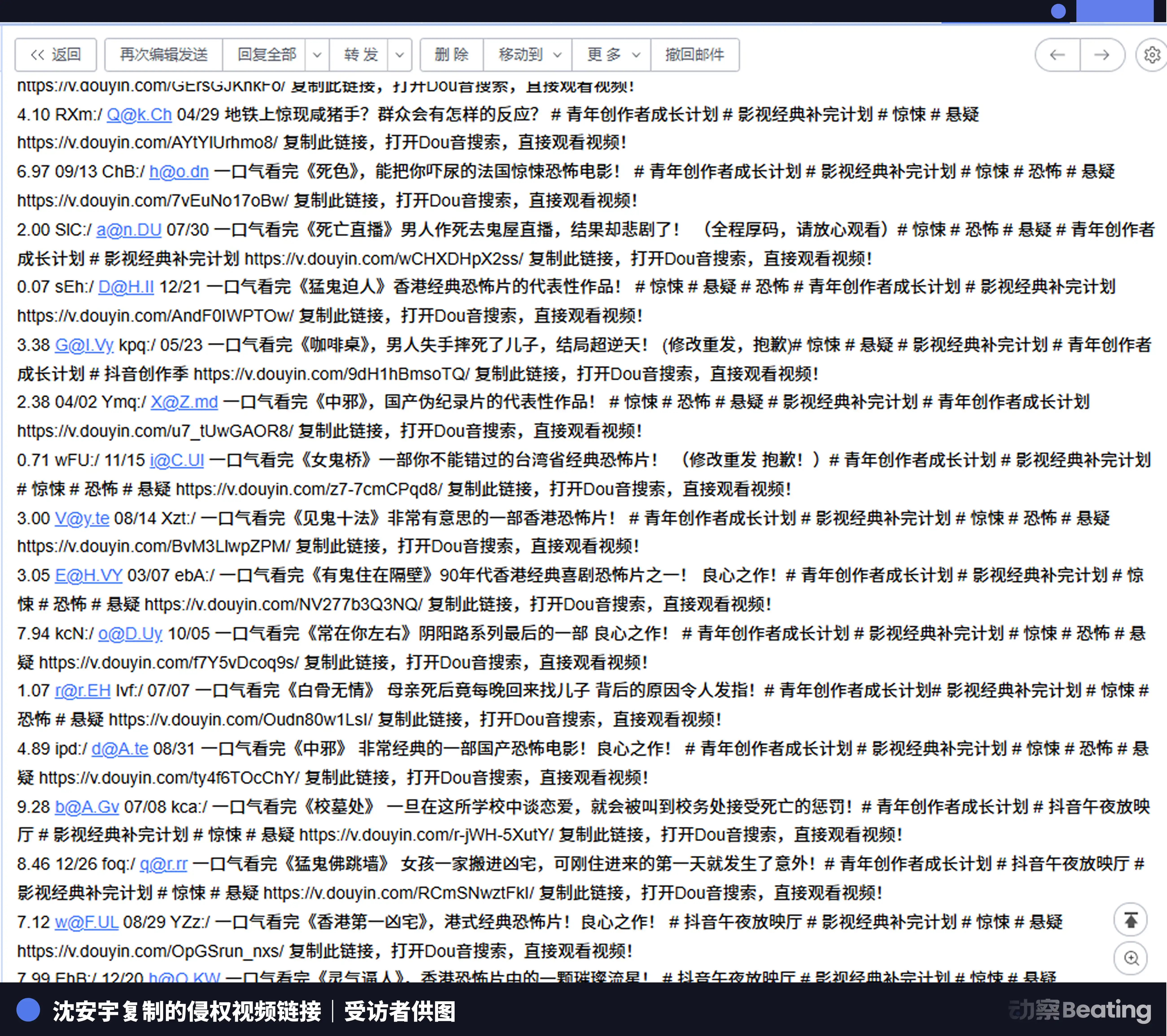 声音侵权
