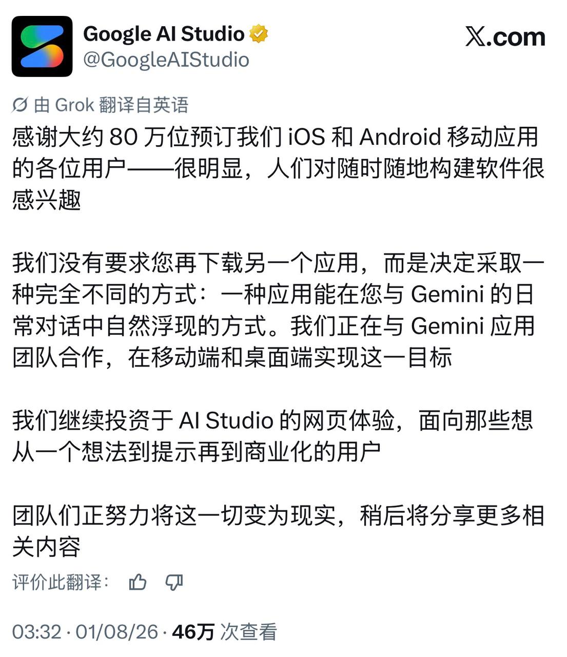Google AI Studio手机App胎死腹中:80万人预约,功能转入Gemini