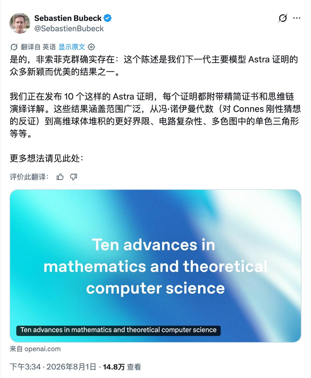 OpenAI新模型Astra首秀:一口气推进10道十年未解数学难题