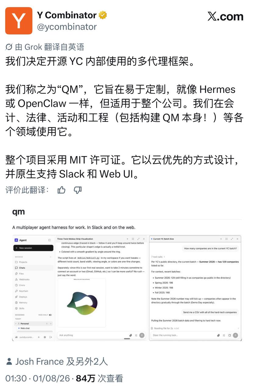 YC开源内部多Agent平台QM,让公司拥有自己的AI员工团队