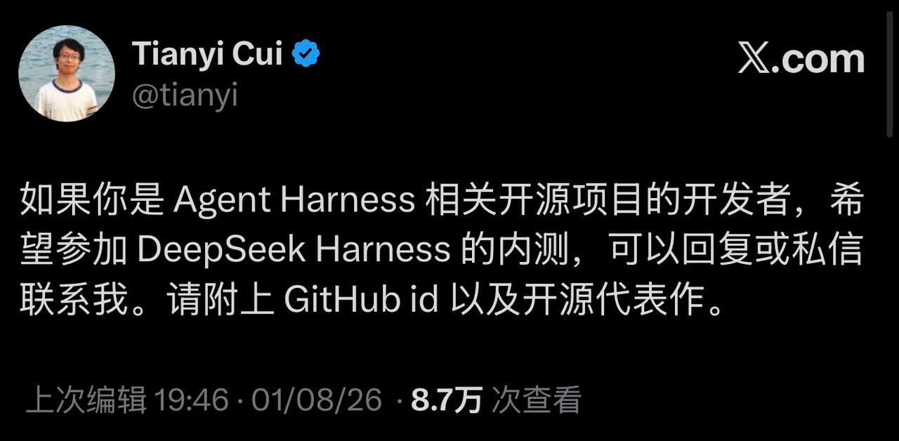 DeepSeek Harness开始内测,申请者需要提交开源作品