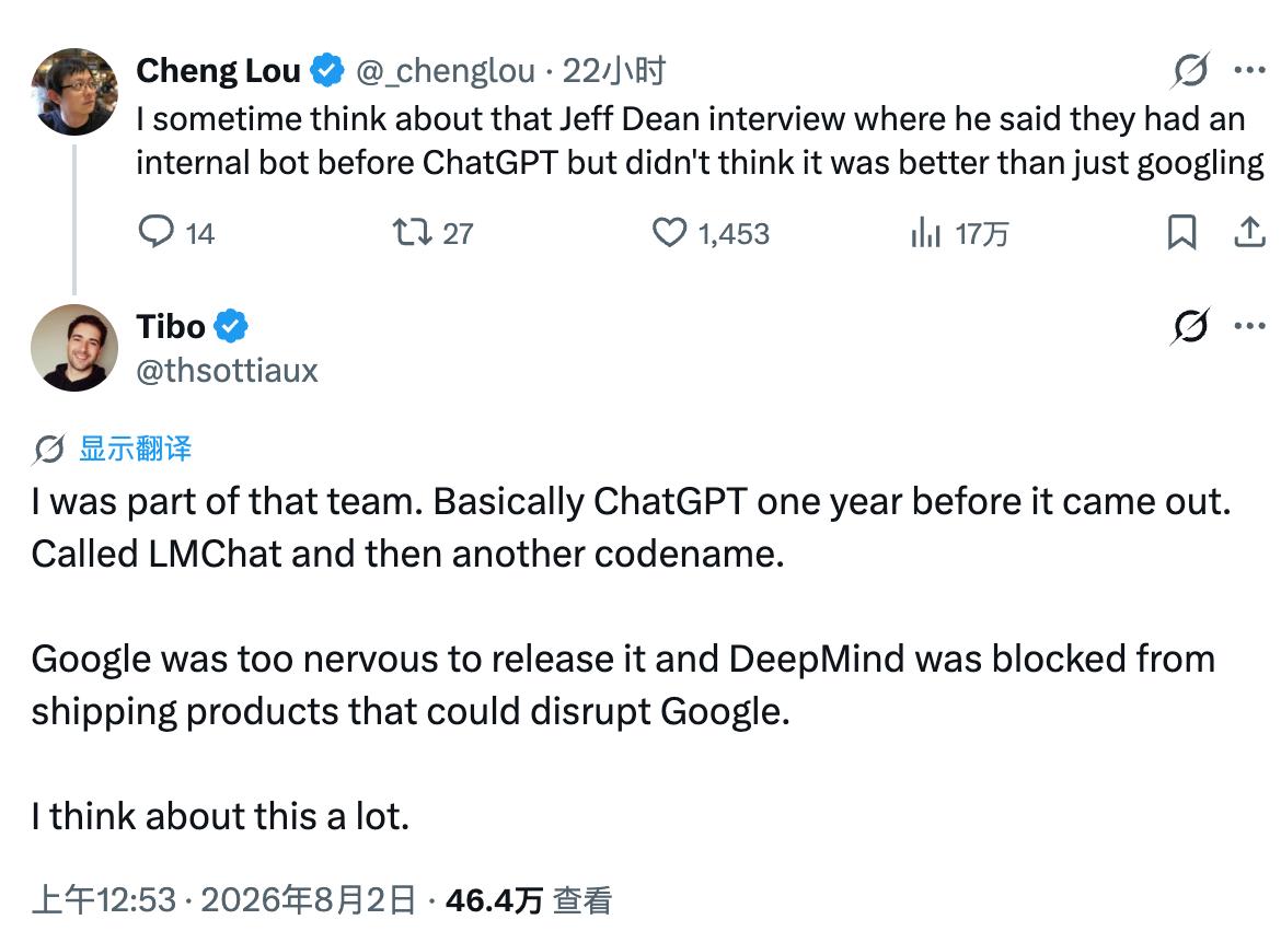 谷歌错过ChatGPT有多离谱:提前一年做出来,却没敢发布