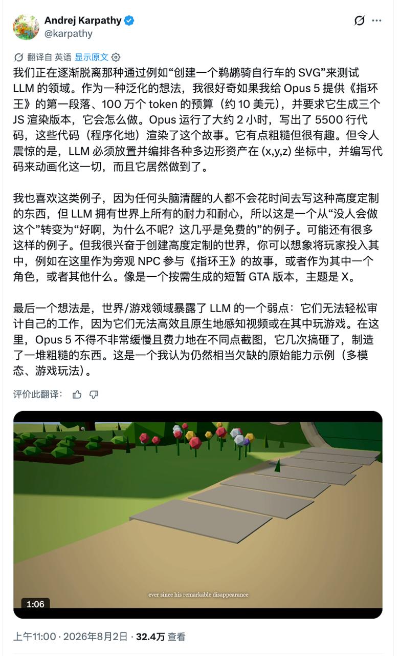 Opus 5写5500行代码造出《指环王》世界,Karpathy称AI造游戏时代即将来临