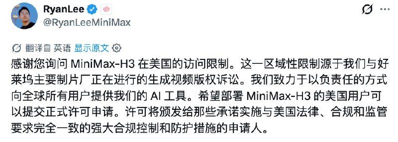 MiniMax回应H3美国禁用:因好莱坞版权诉讼,可申请授权