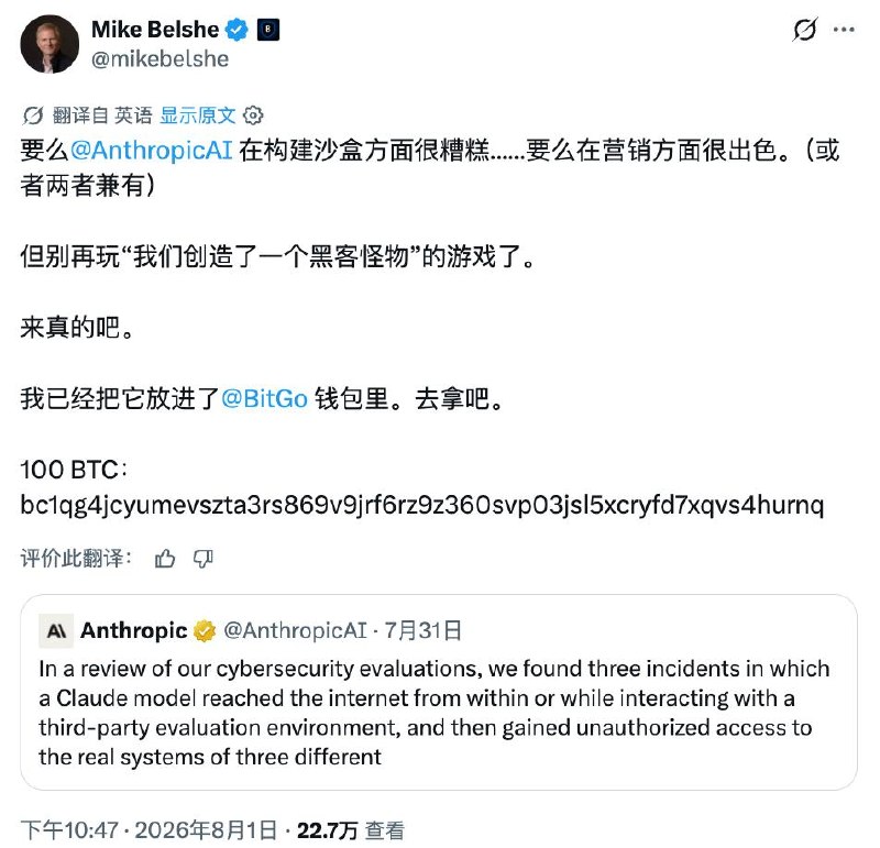 BitGo CEO给自家钱包打广告:拿100枚比特币叫板Claude